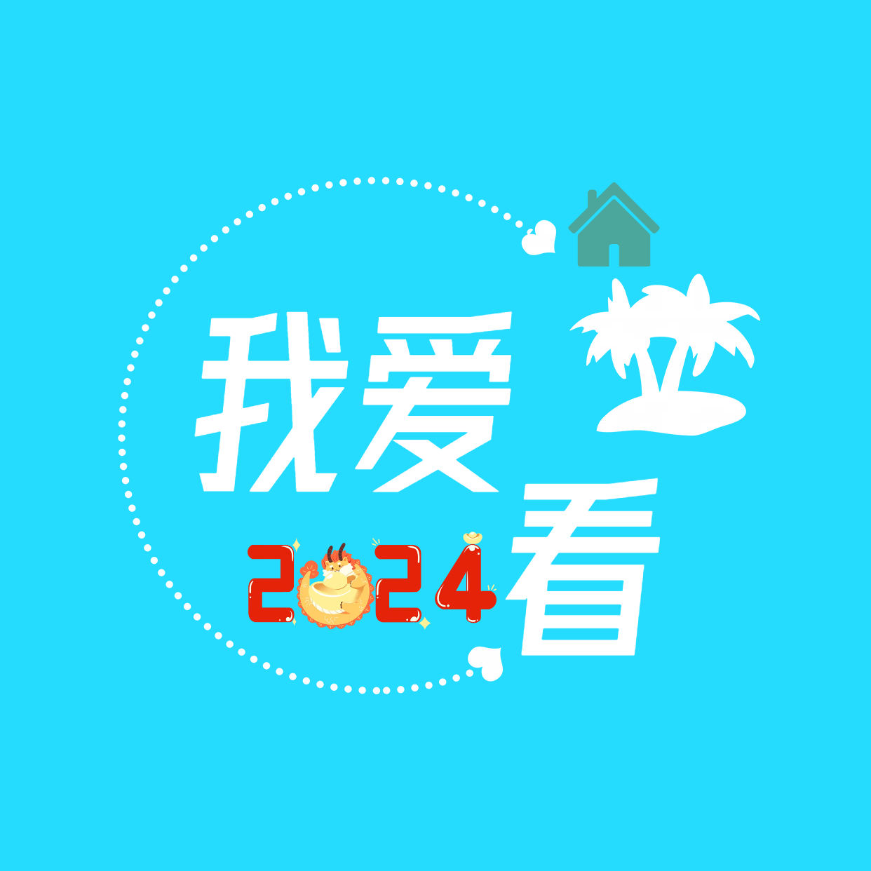 我爱看图床图标